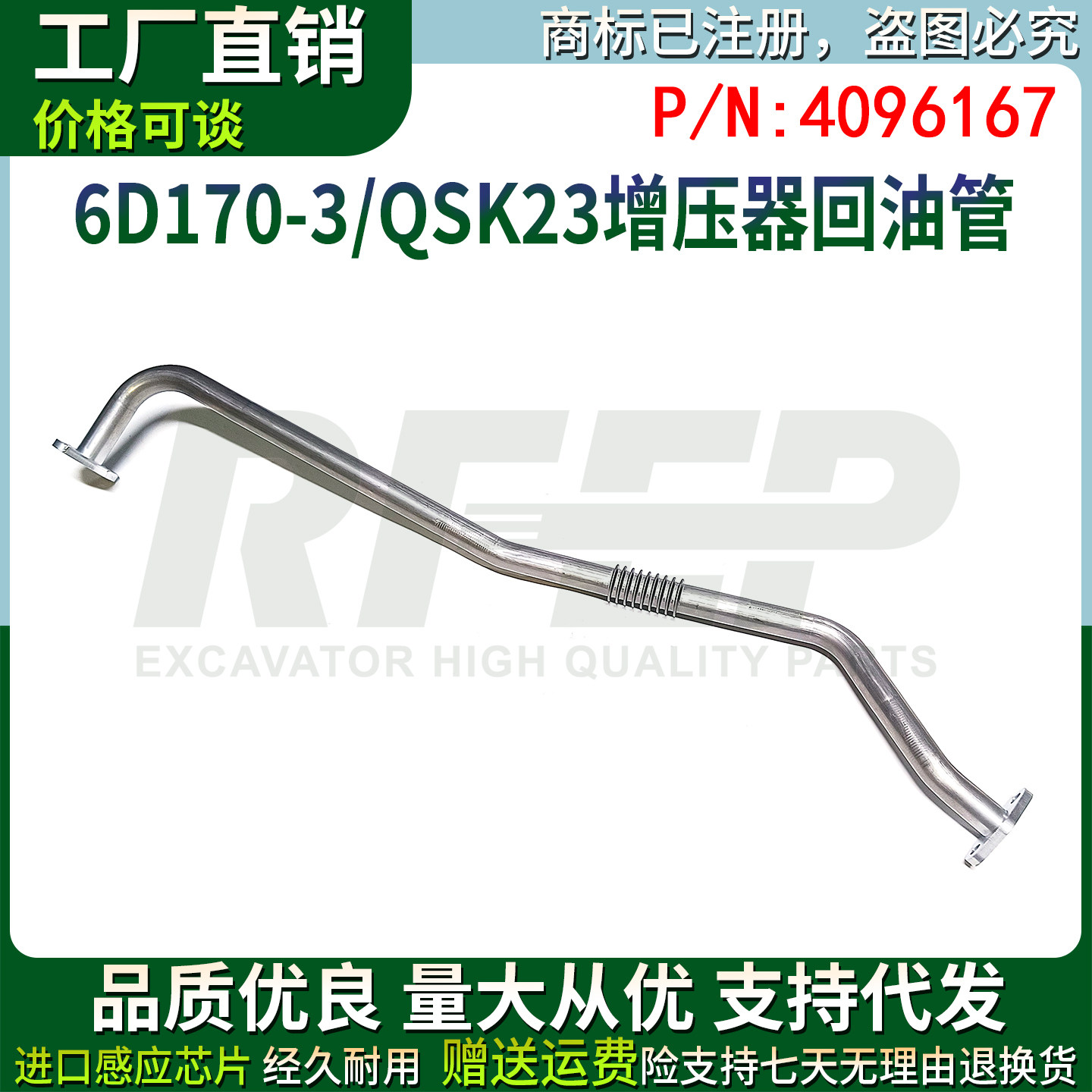 挖掘机配件适用康明斯QSK23 6D170-3发动机增压器回油管4096167