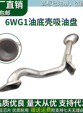 挖机五十铃6WG1发动机日立ZX450/470/850/870三一SY485/550吸油盘