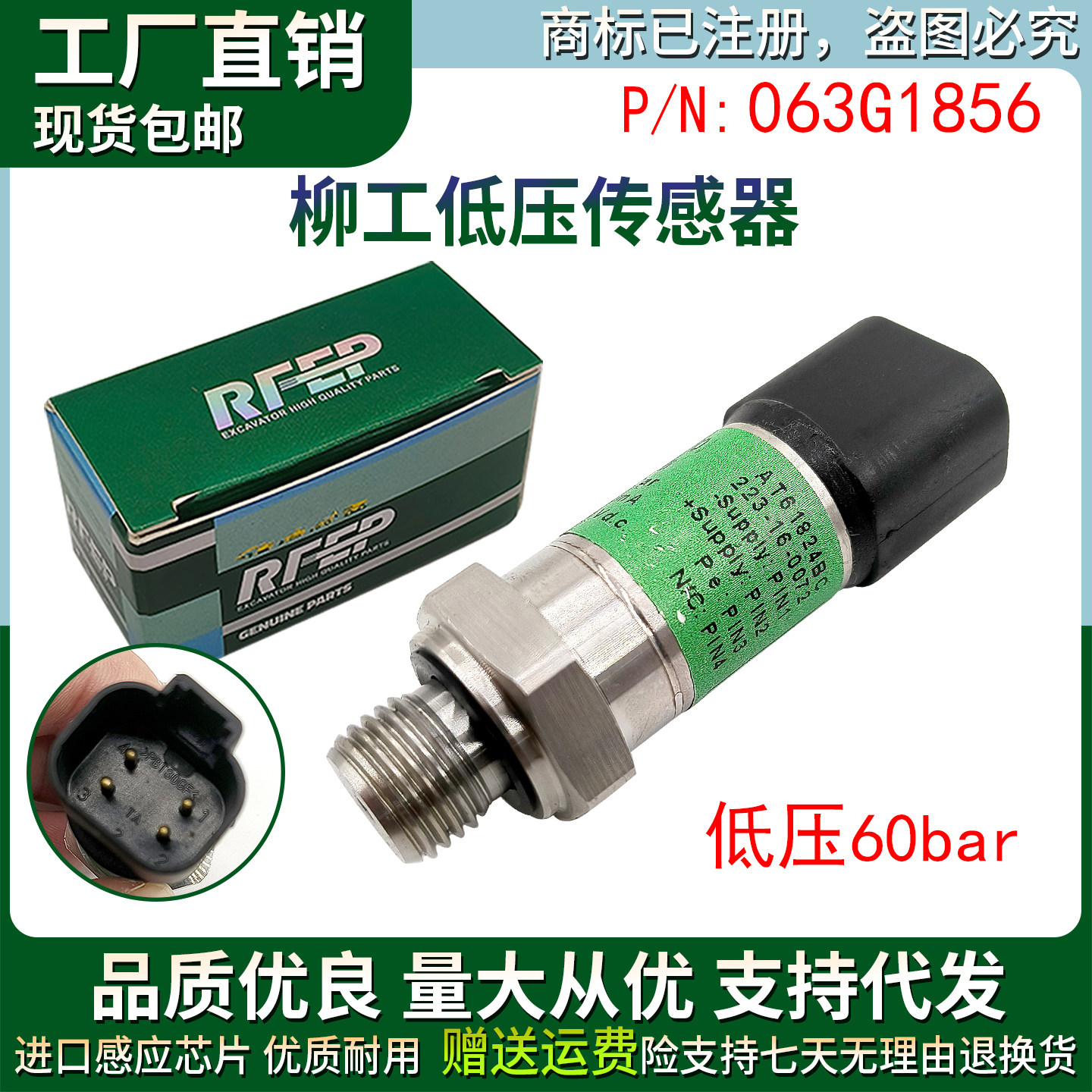 挖机配件柳工LG906 913 915 930 936 933 948E低压传感器063G1856