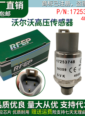 沃尔沃EC210 220 250D 300 350D 380 480D高压压力传感器17253748
