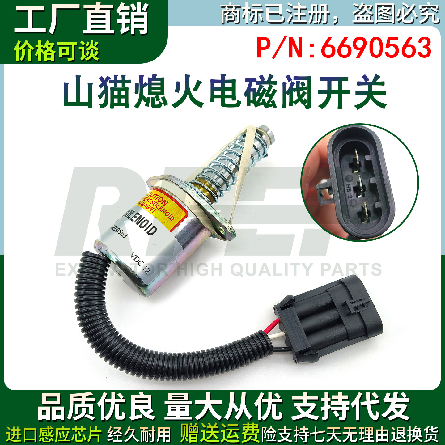 6690563山猫S150/S160熄火电磁阀 6681513熄火开关断油阀装载机