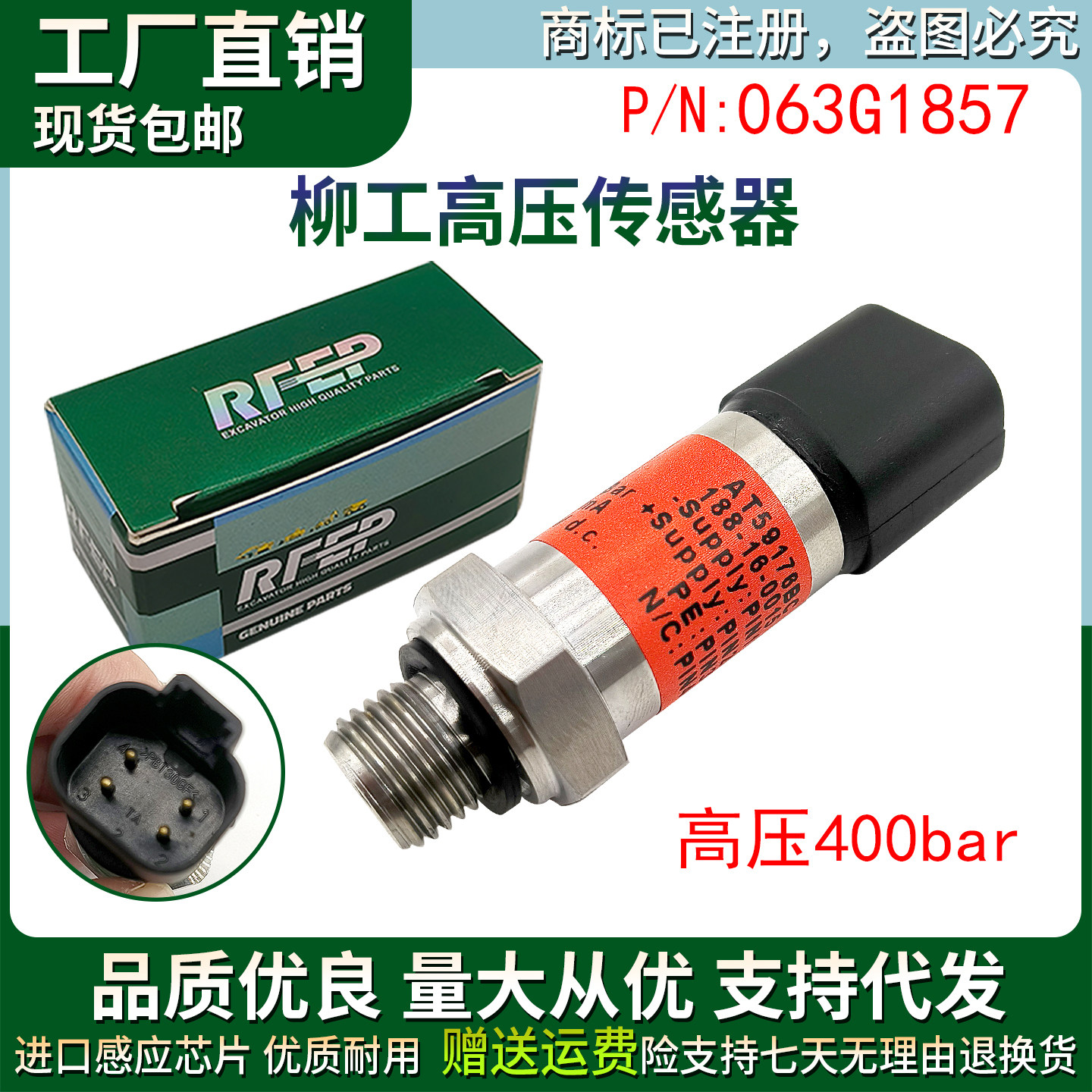挖机配件柳工LG906 913 915 930 936 933 948E高压传感器063G1857
