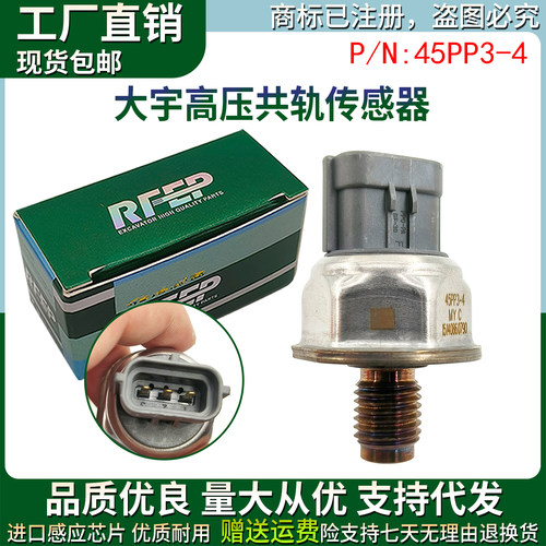 45PP3-4五十铃DX斗山大宇欧四重汽燃油高压共轨压力传感器挖掘机