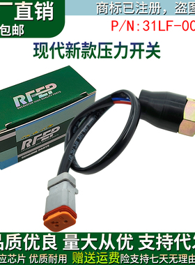 挖机配件现代225 270305-9新款自动怠速压力开关传感器31LF-00500