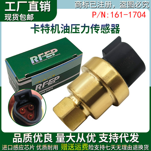 挖掘机卡特324 325 329330336C/DC7C9增压进气压力传感器161-1704