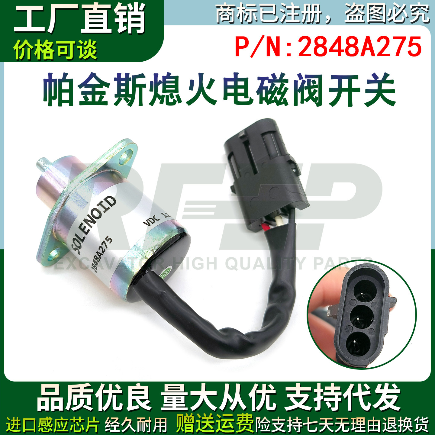 2848A275-12V挖掘机配件帕金斯洋马发动机熄火电磁阀停止开关总成