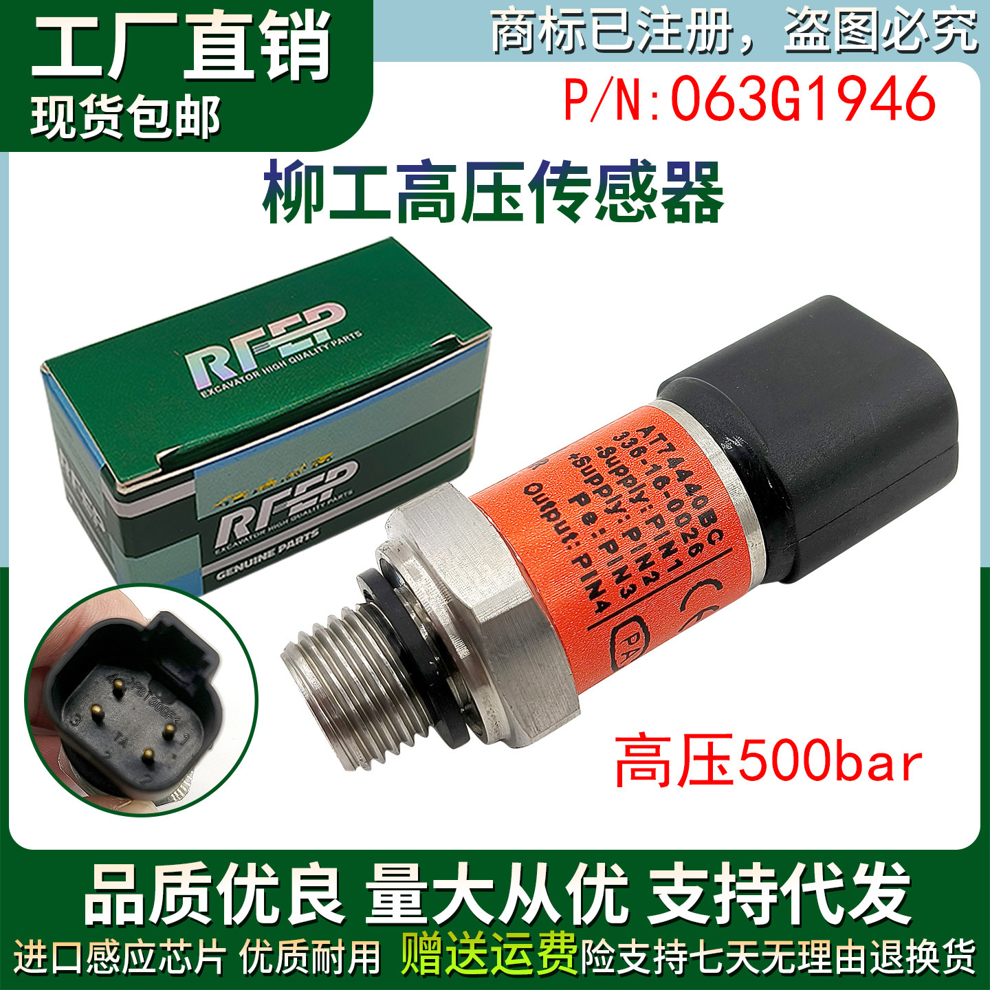 挖机配件柳工LG906 913 915 930 936 933 948E高压传感器063G1946