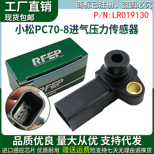 挖掘机配件适用小松PC75 130-8大气进气压力传感器感应器LR019130