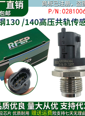 神钢SK130-8 135SR 140-8/DO4FR高压共轨轨压传感器0281006364