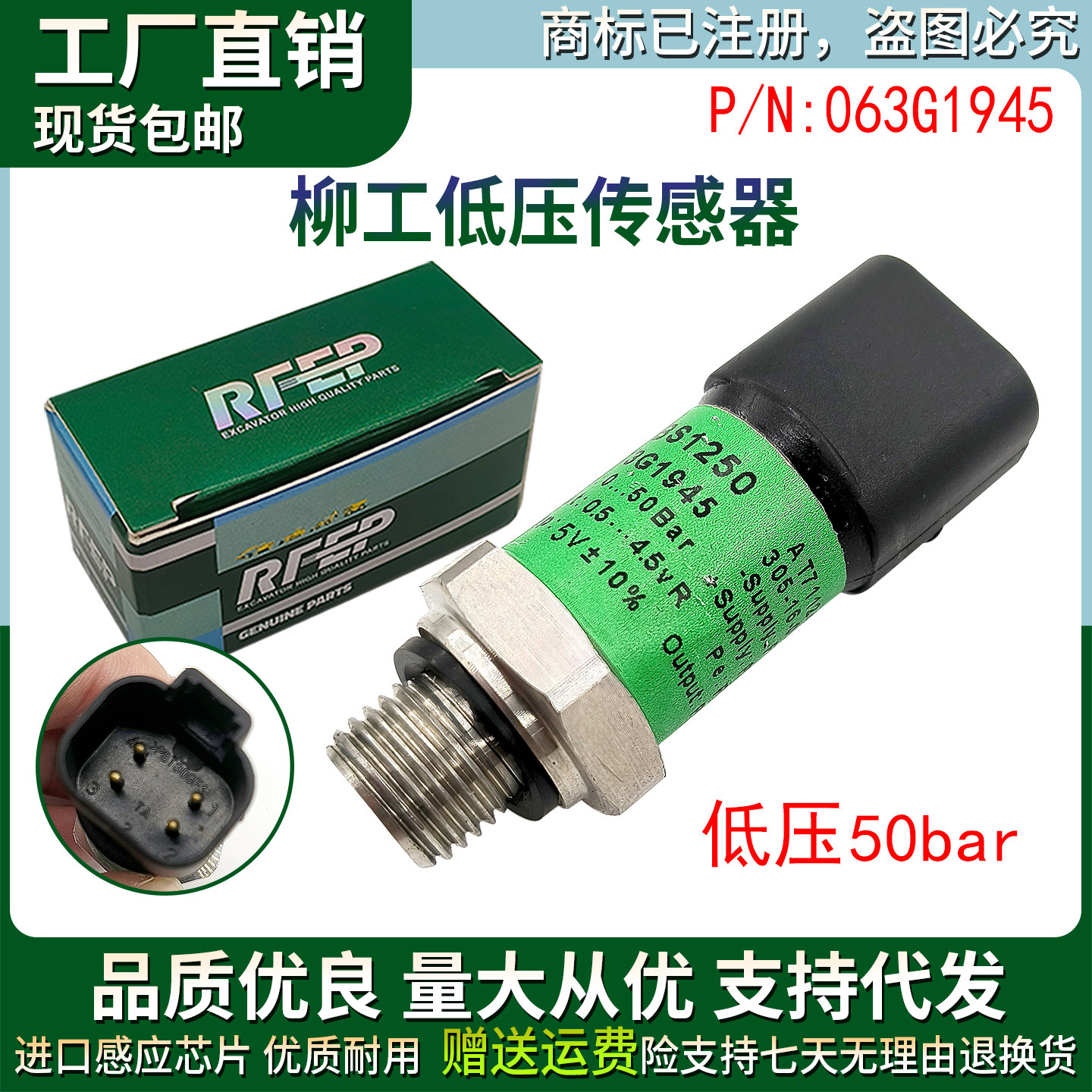 挖机配件柳工LG906 913 915 930 936 933 948E低压传感器063G1946