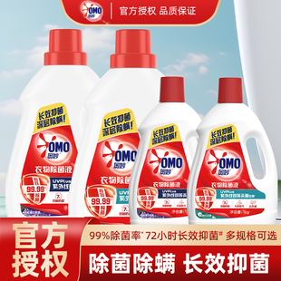 奥妙衣物除菌液洗衣机家用内衣裤杀菌除螨家庭装洗衣服专用消毒液