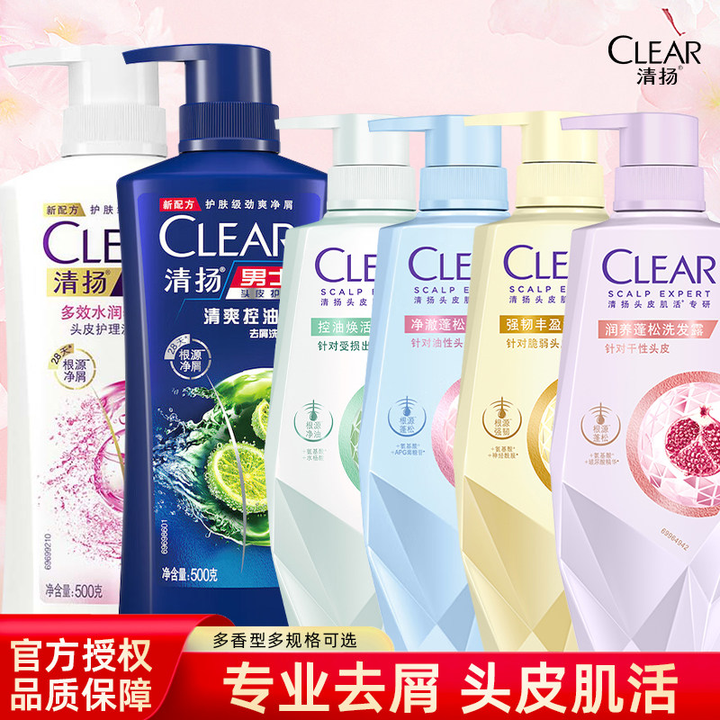 清扬男女去屑洗发露多效水润洗发水清爽控油洗发乳樱花沁爽洗发膏