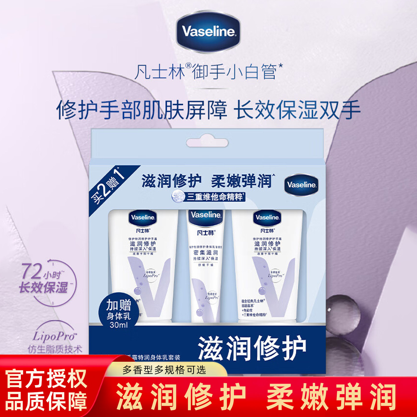 凡士林特润修护手霜清香身体护理套装 50ml*2+30ml【盒装】抹手油