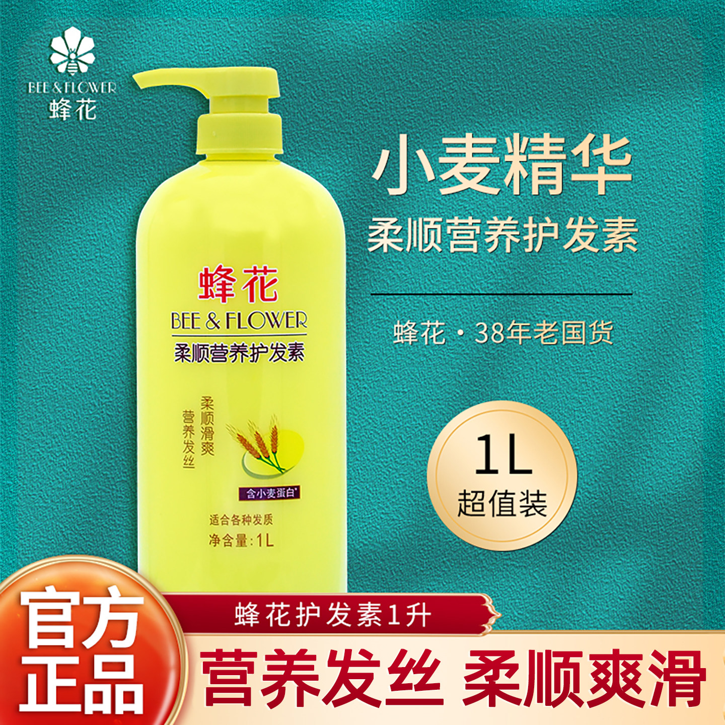蜂花护发素正品柔顺营养含小麦蛋白滋润保湿柔顺护发乳润发乳,美发护发/假发,护发素,淘宝优惠券,粉丝福利购,淘宝优惠卷