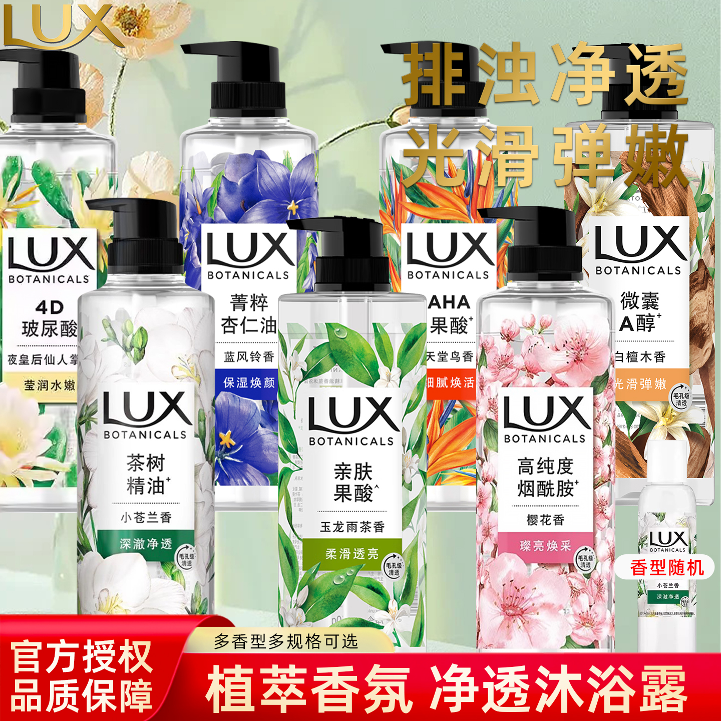 力士沐浴露小苍兰沐浴乳液植萃香氛洗澡芳香萦绕清洁保湿官方正品