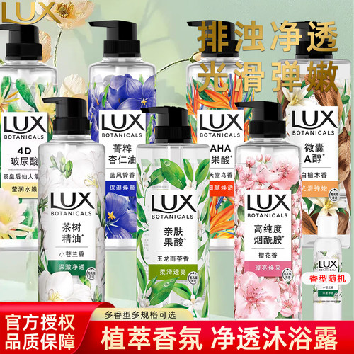 力士沐浴露小苍兰沐浴乳液植萃香氛洗澡芳香萦绕清洁保湿官方正品