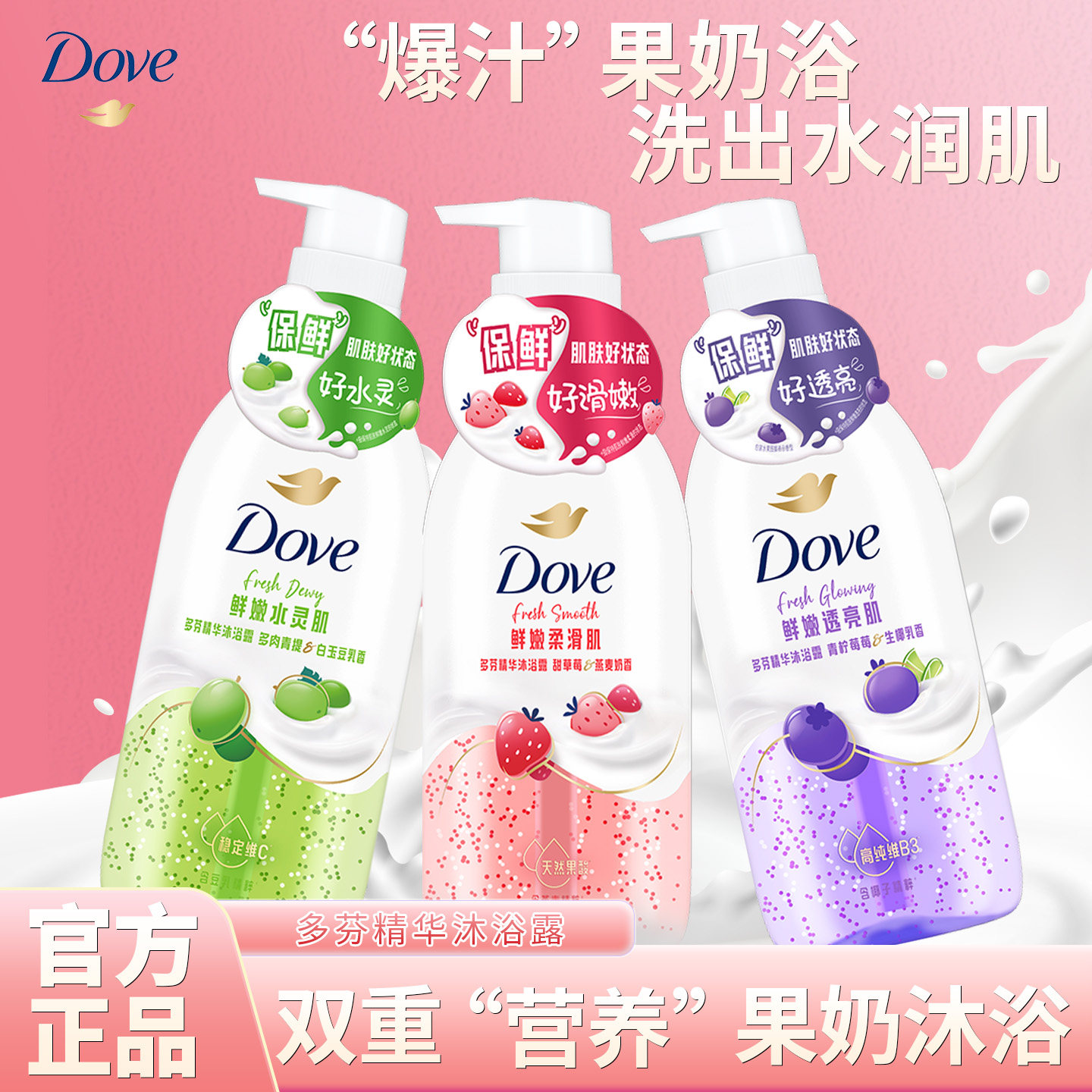 多芬沐浴露果奶精华沐浴乳补水保湿滋润氨基酸草莓燕麦奶香沐浴液