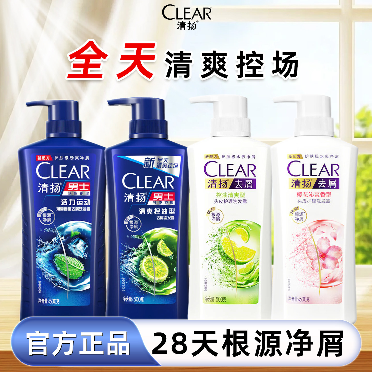 清扬男士去屑洗发露清爽控油洗发水活力运动薄荷香型洗发乳洗头膏
