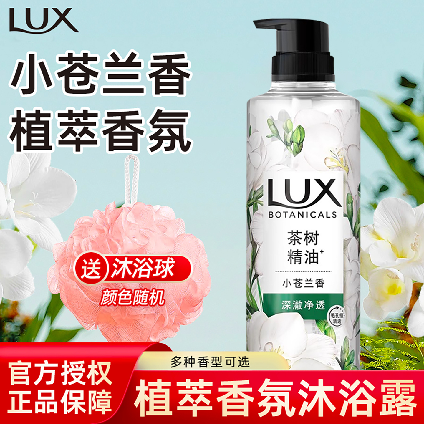 力士植萃沐浴露小苍兰沐浴液清洁保湿滋润芳香萦绕沐浴乳官方正品