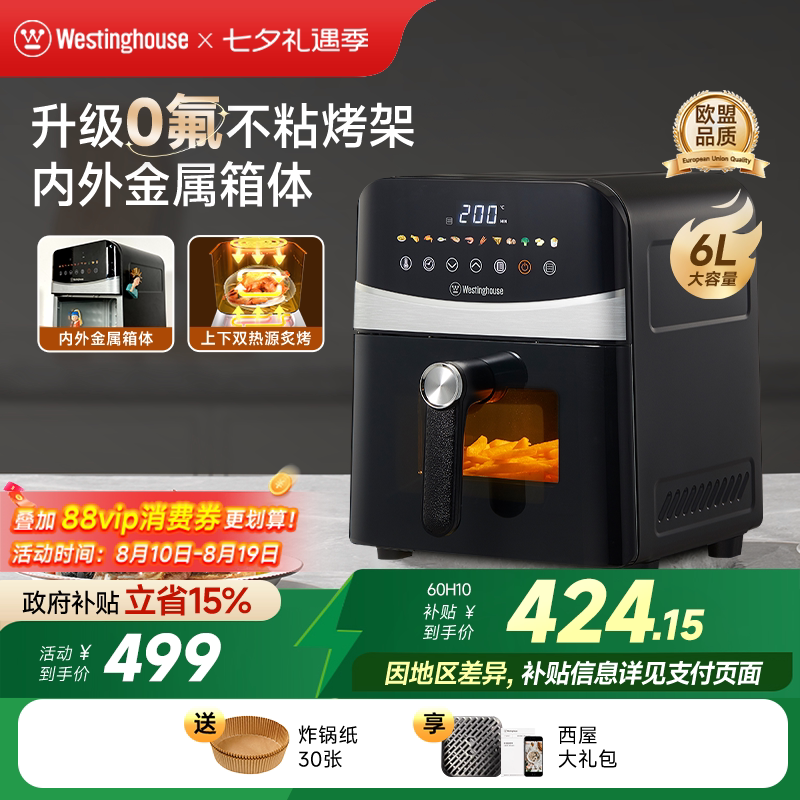 西屋空气炸锅内外金属家用可视6L大容量上下双热源电炸锅烤箱H10
