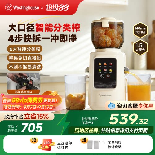 西屋智能分类榨原汁机Y49