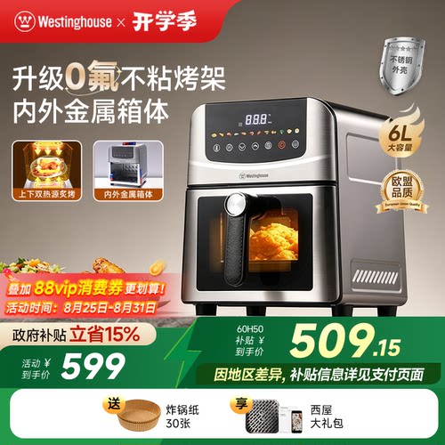 西屋金属腔空气炸锅H50
