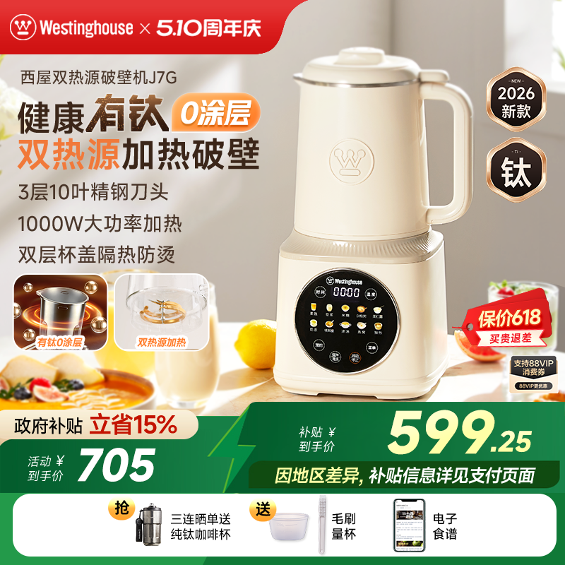西屋有钛0涂层破壁机家用双热源加热豆浆机多功能新款料理机官方