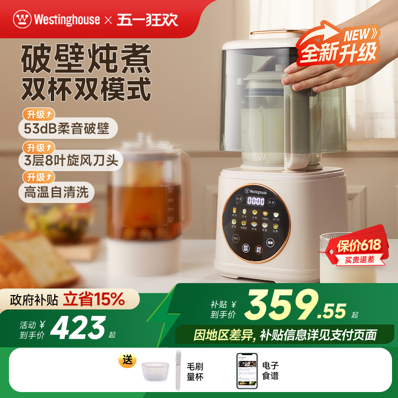 西屋柔音破壁机家用大容量加热豆浆机静低音多功能料理机新款
