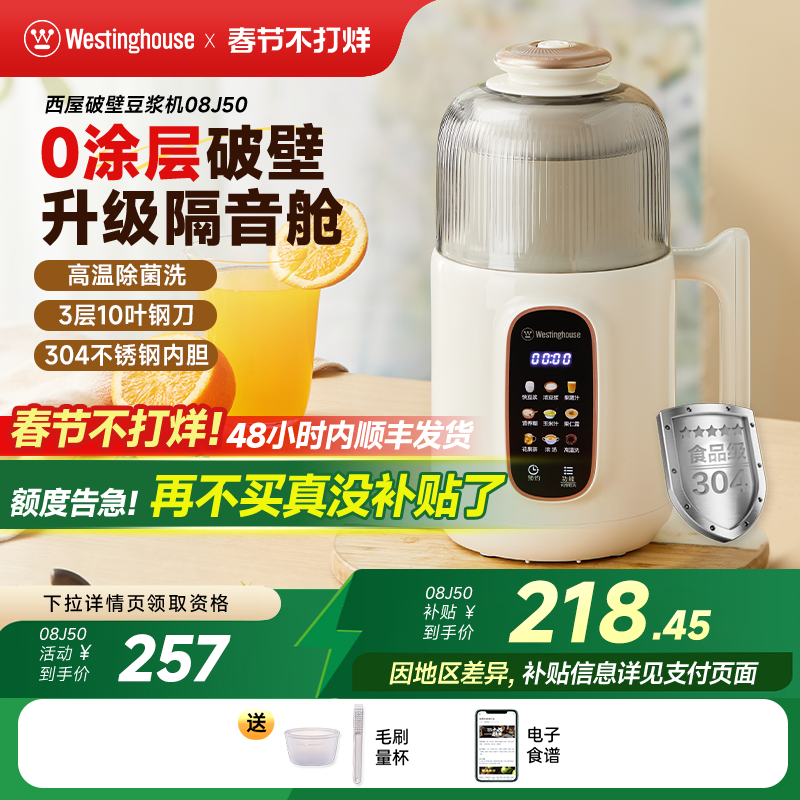 西屋不锈钢破壁机豆浆机家用全自动免过滤小型多功能辅食机J50