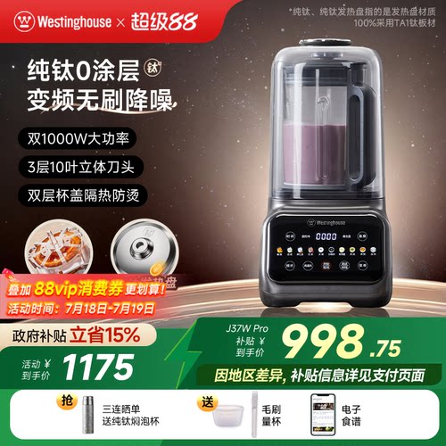 西屋纯钛破壁机变频无刷电机家用全自动多功能榨汁料理机J37W Pro