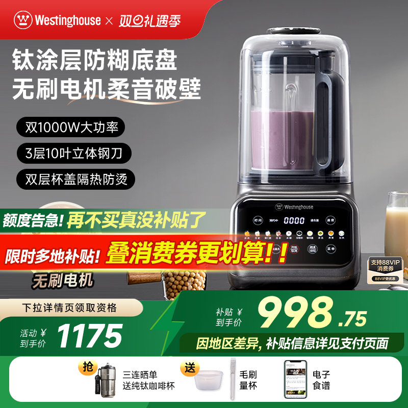 西屋无刷柔音破壁机家用全自动多功能钛涂层榨汁变频料理机J37-W