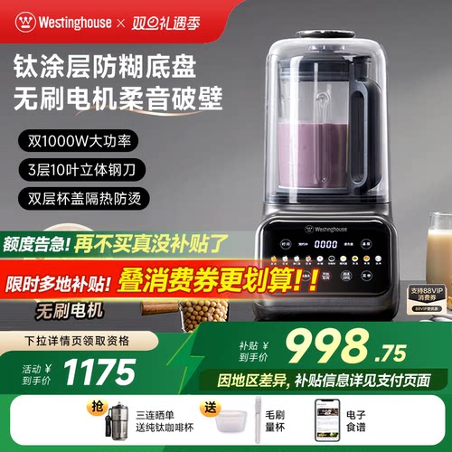 西屋无刷柔音破壁机家用全自动多功能钛涂层榨汁变频料理机J37-W