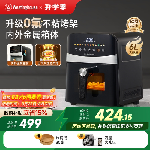 西屋金属腔空气炸锅H10