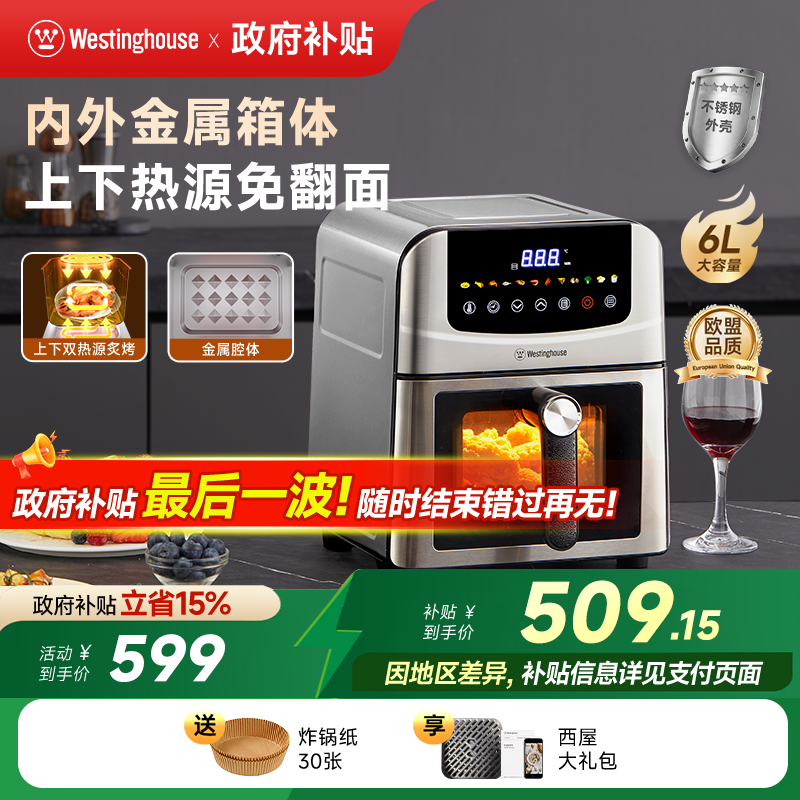西屋空气炸锅不锈钢金属可视双热源免翻面6L大容量烤箱电炸锅H50