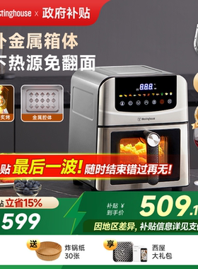 西屋空气炸锅不锈钢金属可视双热源免翻面6L大容量烤箱电炸锅H50
