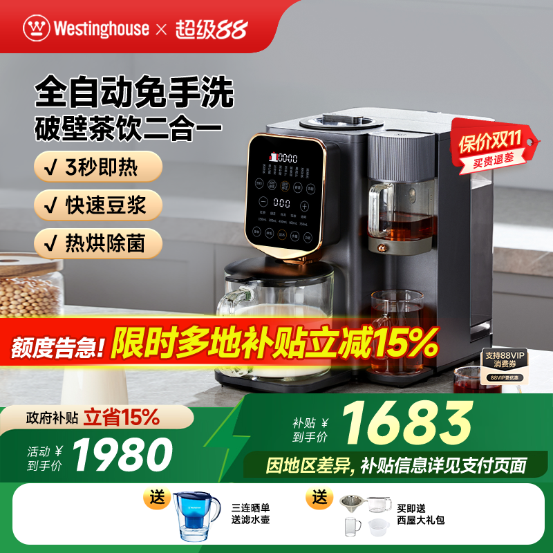 西屋免手洗集成破壁机