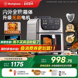 西屋空气炸锅不锈钢无刷6L容量多功能可视双热源蒸汽嫩烤H10Ultra