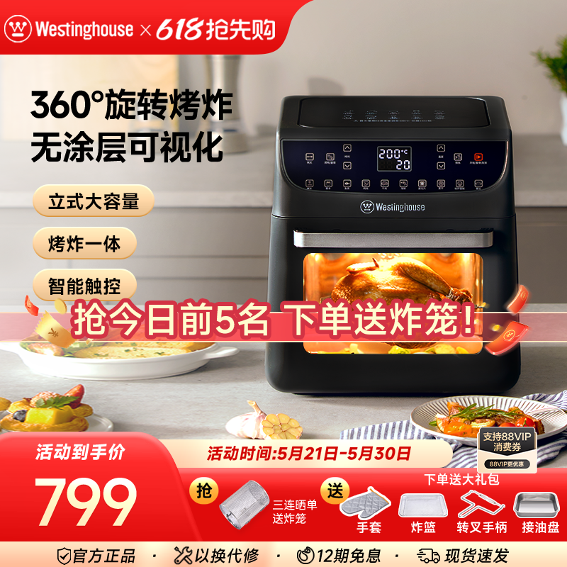 西屋空气炸锅烹饪机烤箱空气炸一体机家用多功能烘焙12L大容量12E