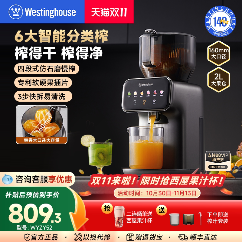 西屋原汁机智能分类渣汁分离大口径家用全自动多功能榨汁机Y52