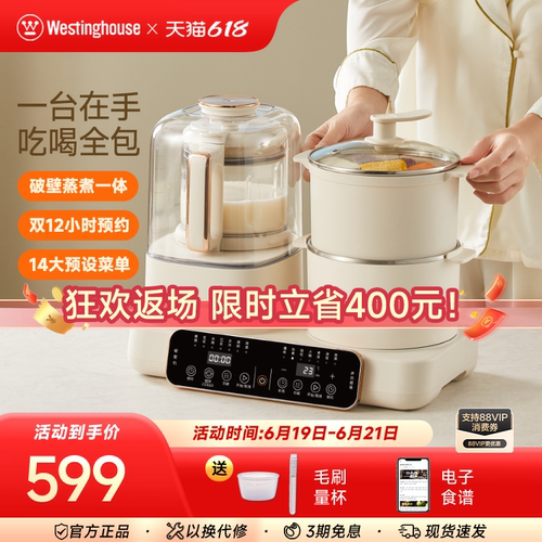 多功能破壁机西屋加热全自动