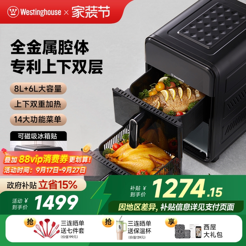 西屋双层空气炸锅Z050