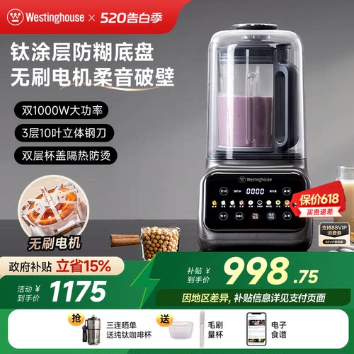 西屋无刷柔音破壁机家用全自动多功能钛涂层榨汁变频料理机J37-W