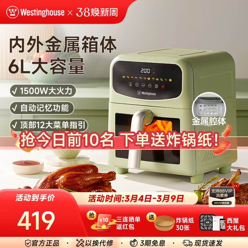 西屋可视化空气炸锅家用6升大容量金属内腔体多功能烤箱炸锅60H07