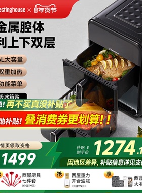 西屋双层空气炸锅14L全金属腔体可视家用双腔炸锅多功能烤箱Z050