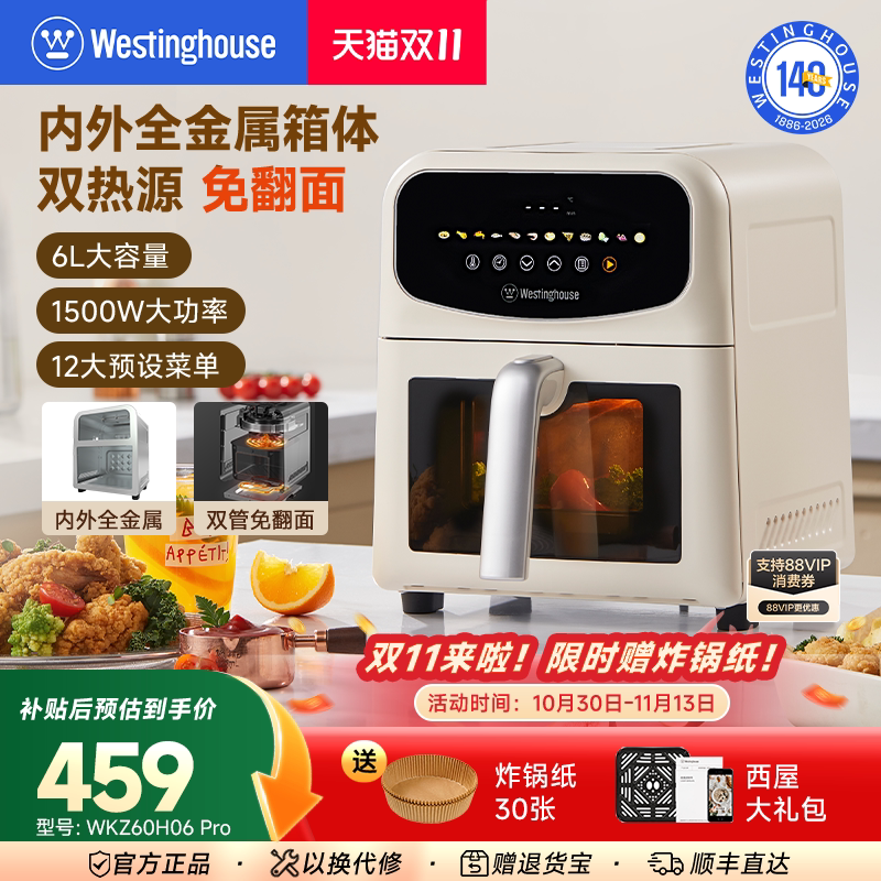 西屋空气炸锅内外金属可视6L大容量上下双热源电炸锅烤箱H06 Pro
