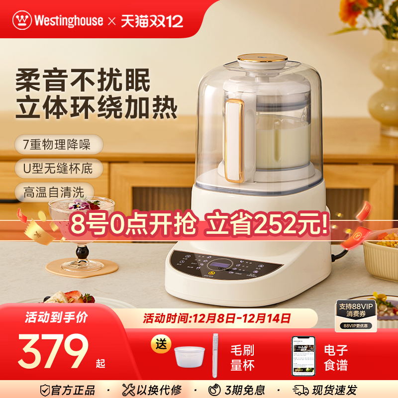 西屋新款多功能柔音破壁机