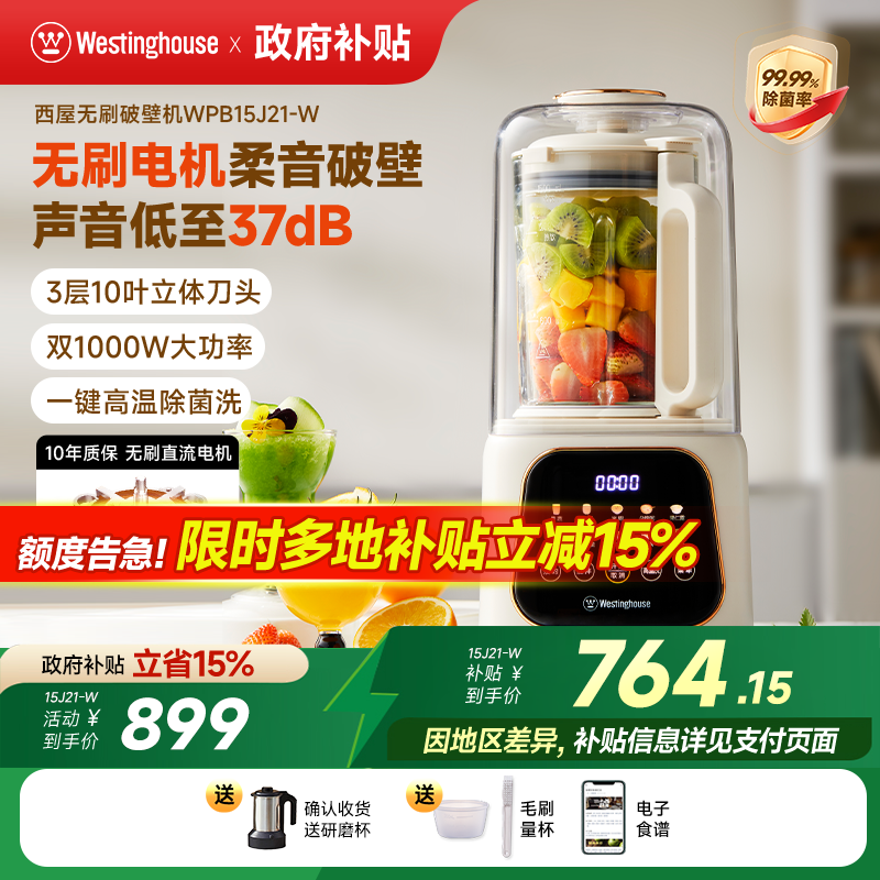 西屋无刷柔音破壁机家用全自动多功能免过滤低音榨汁变频料理机