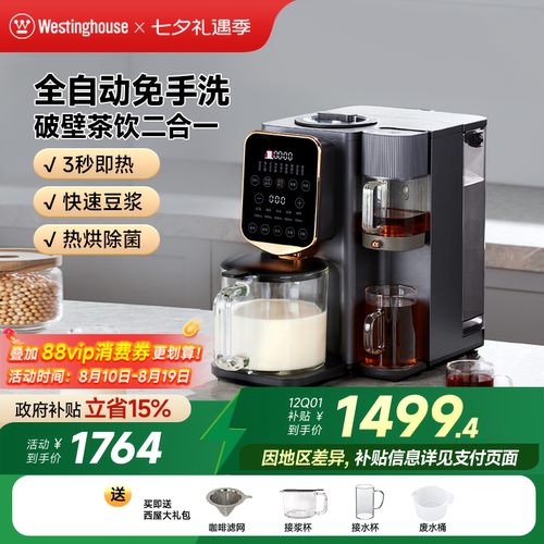 西屋免手洗集成破壁机