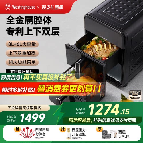 西屋双层空气炸锅14L全金属腔体可视家用双腔炸锅多功能烤箱Z050