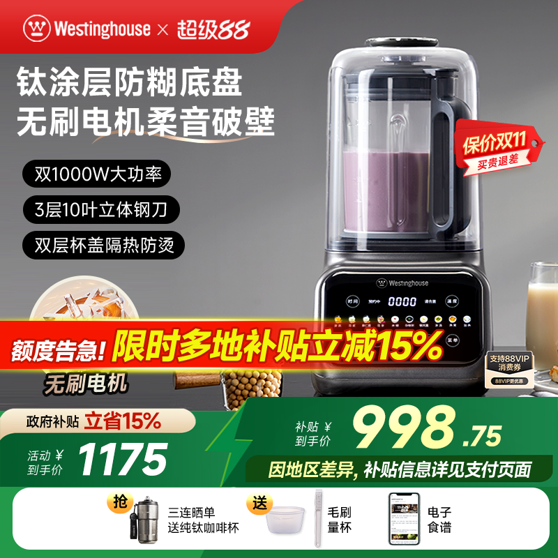西屋无刷柔音破壁机家用全自动多功能钛涂层榨汁变频料理机J37-W